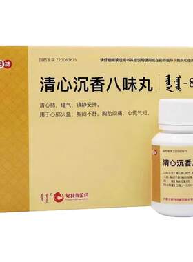 丹神清心沉香八味丸60粒*2瓶镇静安神胸闷不舒胸肋闷痛心慌气短