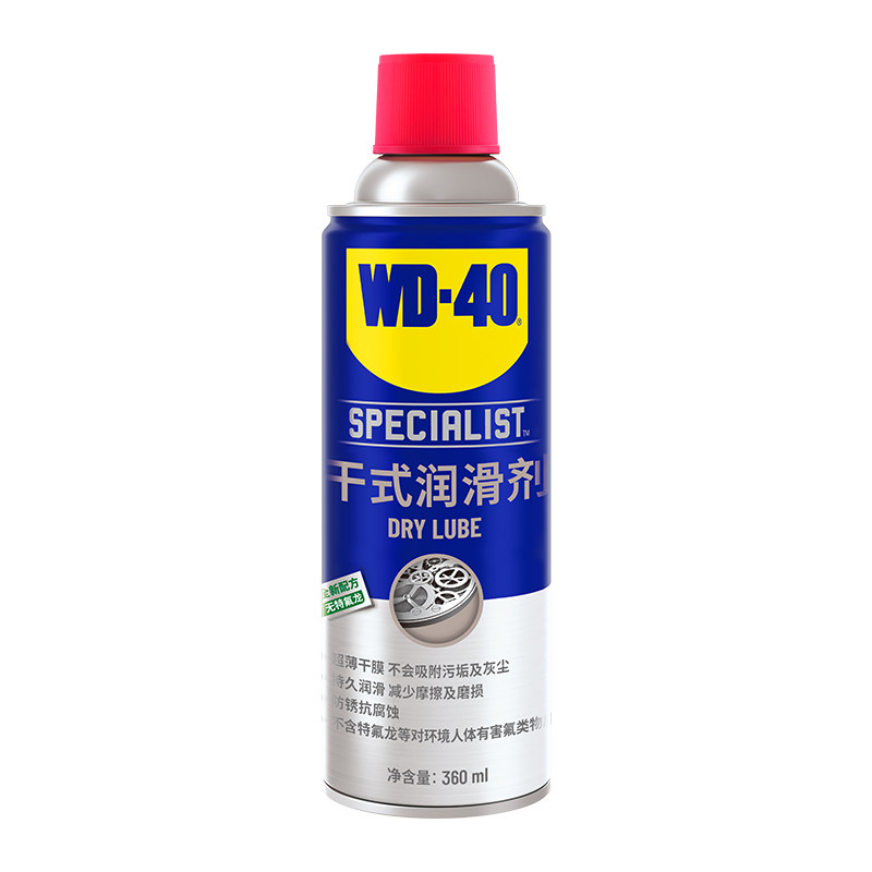 wd40干式润滑剂不沾灰wd-40正品