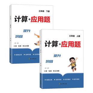 三年级寒假计算+应用题 数学口算题卡天天练专项计算练习人教版 小学寒假衔接3上练习题上册口算题三上训练人教 口算 作业寒假作业