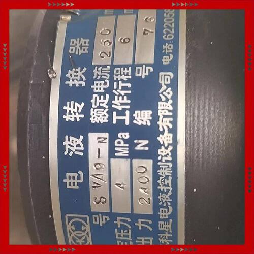 【问价】电液转换器SVA9-N，的，成色如图所示，型号图