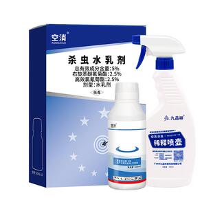 空消 衣鱼杀虫剂家用室内木柜地板衣蛾娥幼虫除灭衣鱼虫蠹鱼浓缩