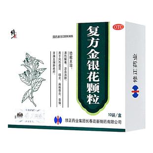 修正复方金银花颗粒正品官方旗舰店清热解毒风热感冒咽炎扁桃体炎