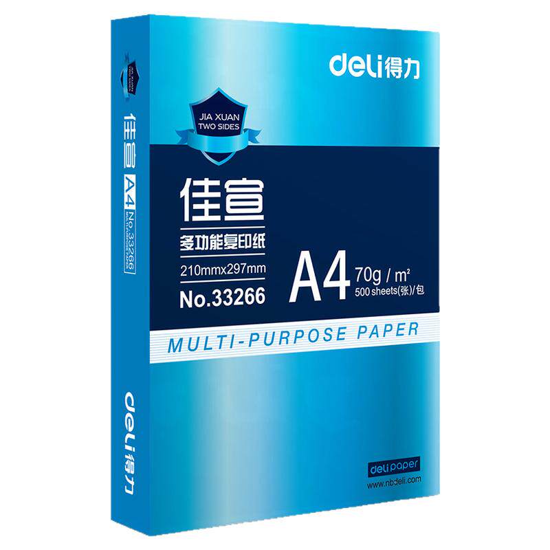 得力A4纸70克办公用纸