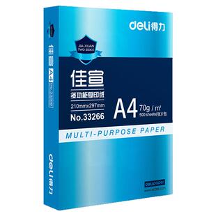 得力A4打印纸70克佳宣打印白纸铭锐复印纸 A3纸办公用纸500张一包学生办公打印机专用整箱白纸批发打印复印纸