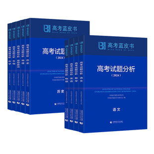 2026高考关键能力解析试题分析蓝皮书精选命题解读报告高中语文地理数学政治历史英语物理化学生物新高考全国卷高三真题试题解析