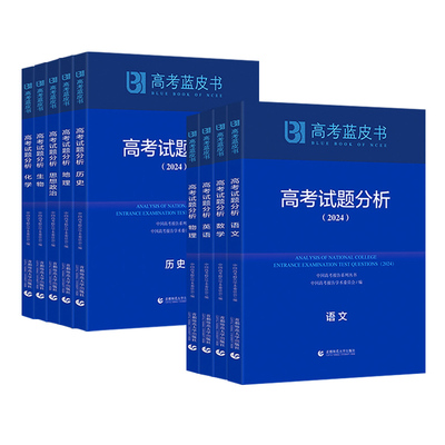 2026高考蓝皮书试题分析解题精选