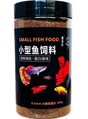 小型鱼饲料孔雀鱼粮小颗粒鱼饲料