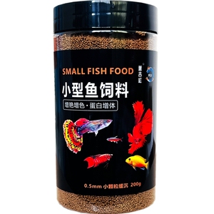 孔雀鱼饲料鱼食小鱼专用斗鱼鳑鲏小型鱼热带鱼粮凤尾斑马小颗粒料