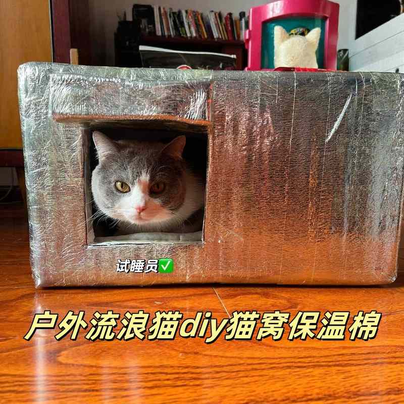 流浪猫窝冬加厚保温棉户外diy防冻防寒保暖材料铝膜狗屋过冬神器