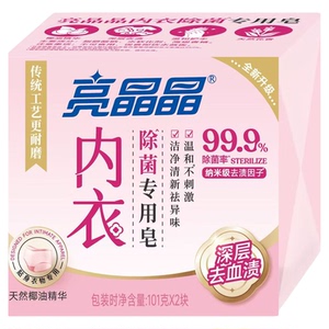 亮晶晶内衣除菌洗衣专用皂去血渍
