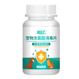 次氯酸宠物消毒片除臭剂狗狗猫去尿味专用室内杀菌地板消毒液喷雾
