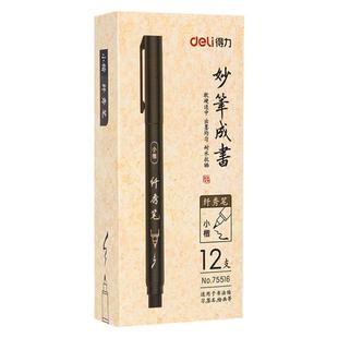 得力秀丽笔小楷可加墨水软笔书法练字专用钢笔式毛笔硬笔美术大中楷极细纤秀笔软头临摹字帖自带笔锋的笔