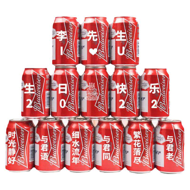 百威啤酒易拉罐铝罐定制刻字老公男朋友生日diy节品私人创意礼物