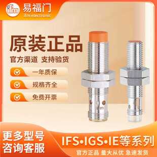 议价IFM易福门接近开关IFS204 IGS204 IE5338 IIS238 IFT203 传感