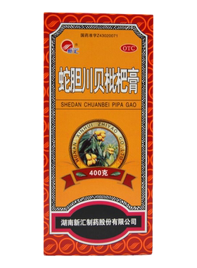 [新汇]蛇胆川贝枇杷膏400g*1瓶/盒咳嗽止咳胸闷润肺咳