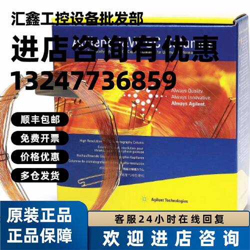 议价122-3233安捷伦DB-FFAP 气相色谱柱，30 m, 0.25 mm, 0.50 µ