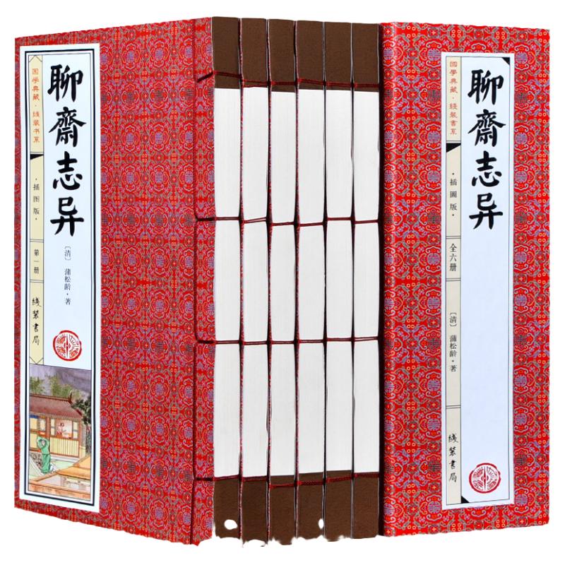 聊斋志异正版全套共6册蒲松龄著半白话文绣像插图版原著足本无删减版简体竖排仿古线装图书籍民间神话鬼故事中国古典小说线装书局