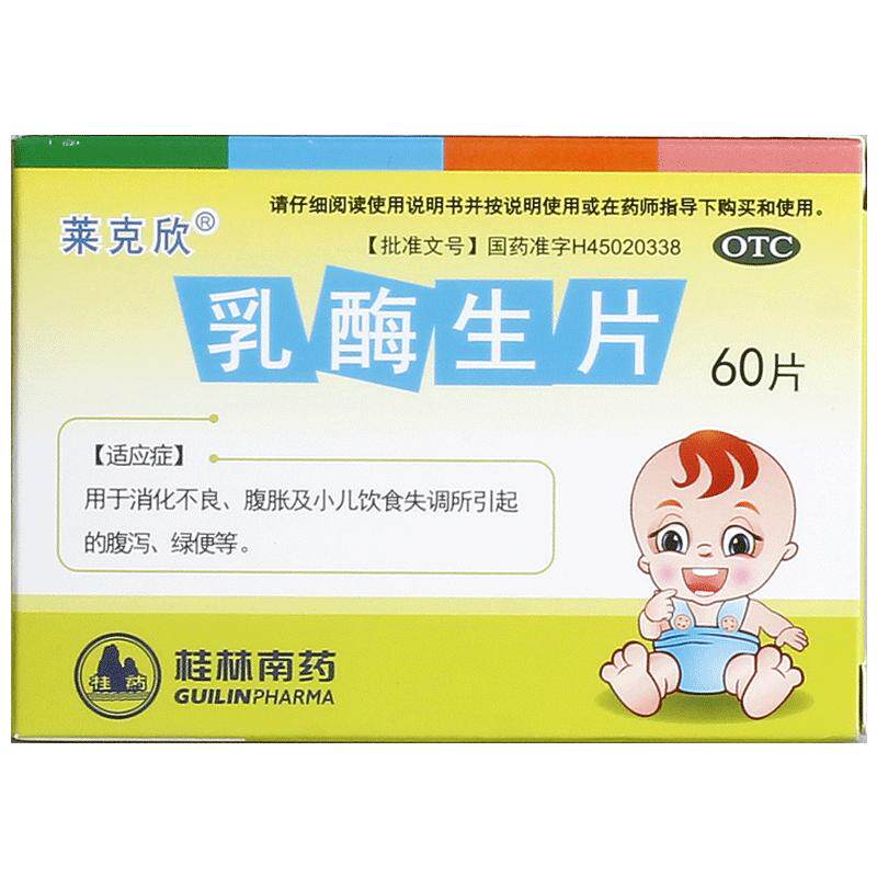 莱克欣乳酶生片儿童婴幼儿官方小儿正品片剂肠胃腹胀消化酶旗舰店
