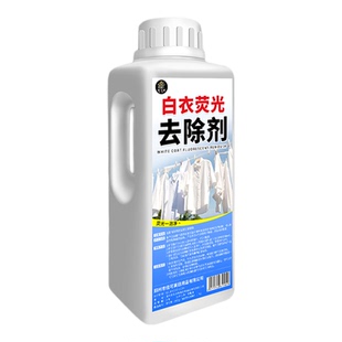 白衣荧光去除剂衣服荧光发黄烧伤修复翻新去黄增白家用去荧光粉#