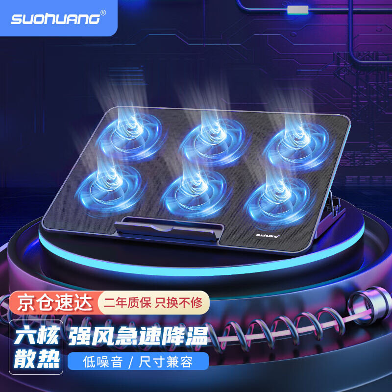 索皇（SUOHUANG）s6笔记本散热器（电脑散热器/笔记本支架/电脑散