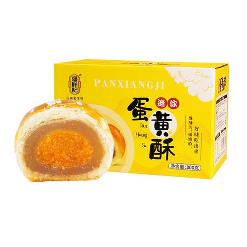 潘祥记蛋黄酥迷你莲蓉中式糕点解馋零食休闲下午茶云南特产鲜花饼