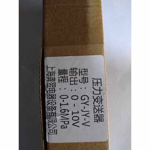 议价-上海龚翌压力变送器  1.6Mpa  0-10v   正