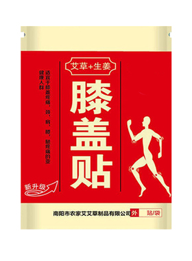 艾草贴部位专用陈年老艾艾灸贴