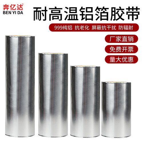 新款新加厚耐高温铝箔胶带自粘单面锡箔纸加宽1.2米铝Z纸耐高温防