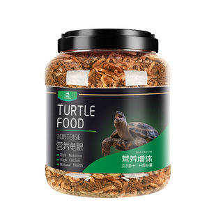 龟粮虾干乌龟饲料中华草龟家养鳄鱼龟粮桶装大颗粒通用巴西龟幼龟