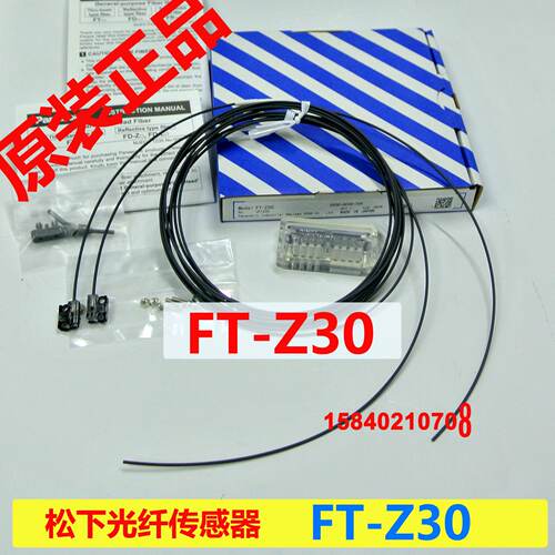 议价松下FT-Z30/FT-Z30E/FT-Z30W/FT-Z30H/FT-Z30EW 光纤感测器