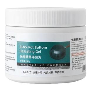 锅底除黑海藻泥膜不锈钢除黑剂厨房去重油污强力去除污垢清洁贴膜