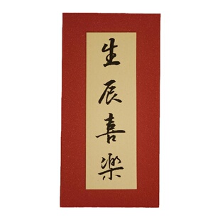 手工制作贺卡红包结婚定制礼物卡片中国风礼物内容代写万元乔迁