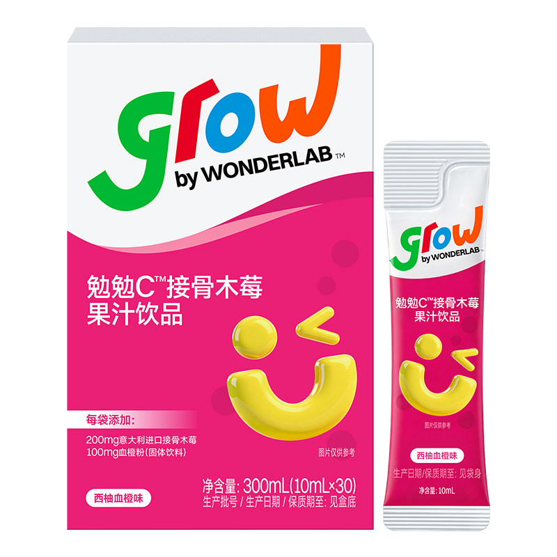 万益蓝grow勉勉C™接骨木莓儿童维生素c宝宝VC儿童液体甜橙王官方
