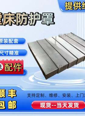 汉川机床TK611C/4导轨钢板防护罩汉川镗床伸缩护板拉罩钣金拖罩
