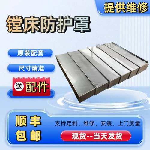 汉川机床TK611C/4导轨钢板防护罩汉川镗床伸缩护板拉罩钣金拖罩