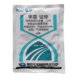 甲霜锰锌72%霜霉病烟草黑胫病 甲霜灵代森锰锌甲霜猛锌农用杀菌剂