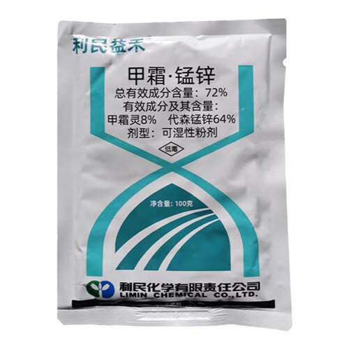 甲霜锰锌72%霜霉病烟草黑胫病 甲霜灵代森锰锌甲霜猛锌农用杀菌剂
