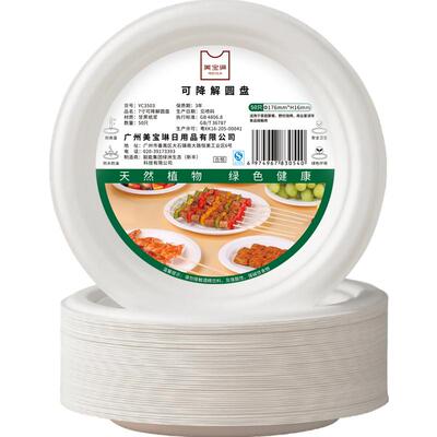 美宝琳加厚可降解一次性餐盘