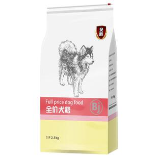 贝爵狗粮通用型5斤泰迪10kg金毛比熊博美20中大小型成幼犬40斤装