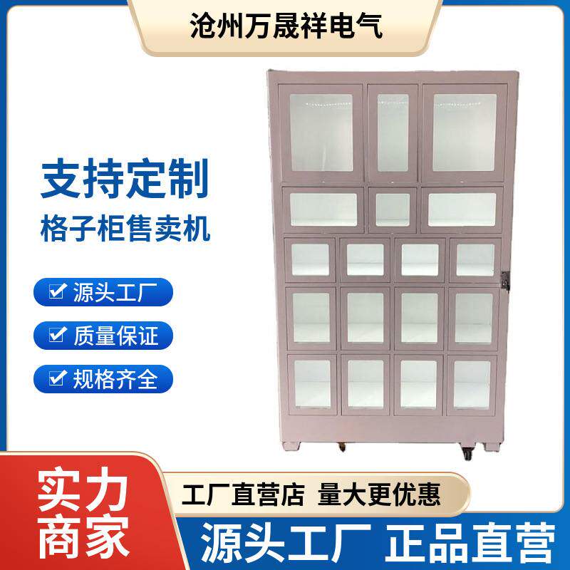 定制自动售货机 格子柜售卖机 快递柜 存储柜 厂家直销 来图加工