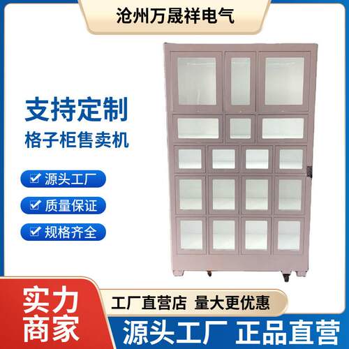 定制自动售货机 格子柜售卖机 快递柜 存储柜 厂家直销 来图加工