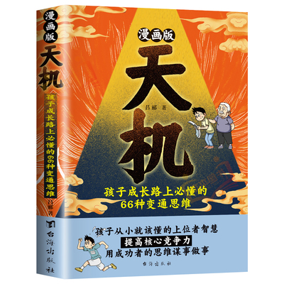 漫画版天机阳谋全套正版书籍