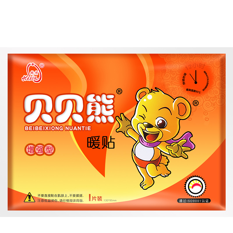 大号增强型贝贝熊暖宝宝贴自发热帖防寒颈宫保暖外热源发热12小时