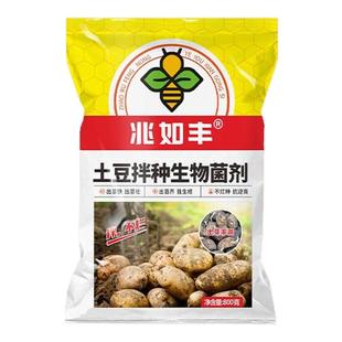 兆如丰土豆拌种生物菌剂防虫专用高产包衣出芽率生根壮苗增产肥料