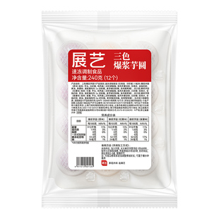 展艺爆浆芋圆冷冻带馅汤圆奶茶水果捞甜品店专用配料甜点速食早餐