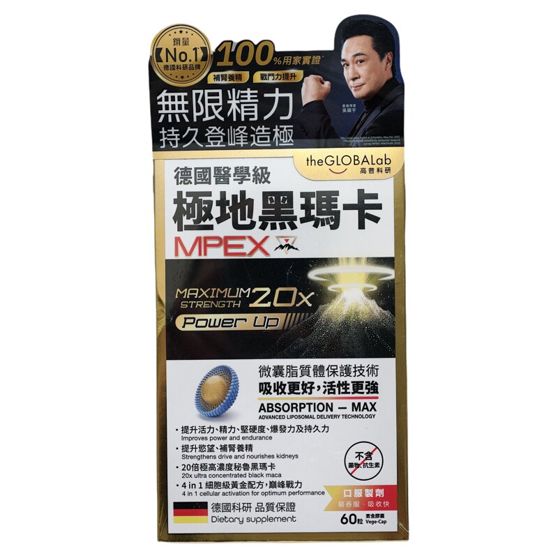 德国进口极地黑玛卡男士活力滋补