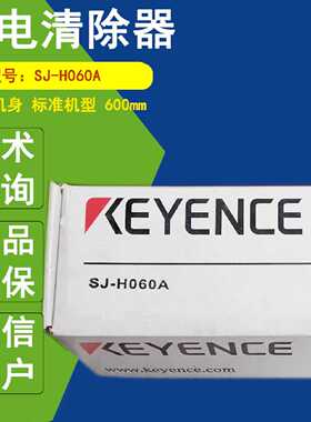 议价KEYENCE基恩士SJ-H060A静电离子风棒 清洁气体屏蔽静电清除器