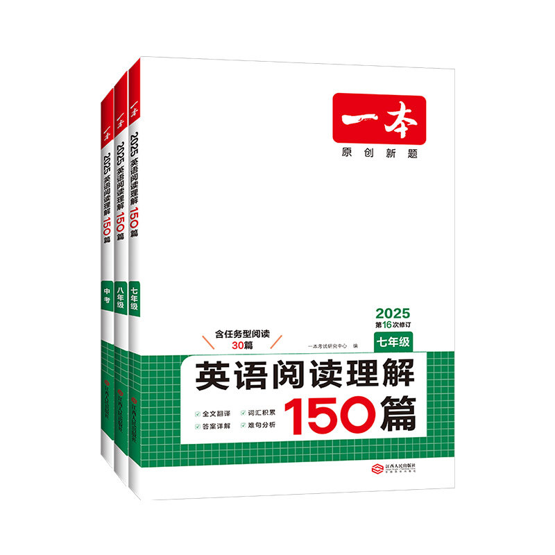 2027新版一本英语阅读理解150篇七八九年级上下册英语完形填空初一二三完型7精选练习题8中考9历年模拟真题试卷辅导资料书一本官方