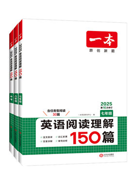 官方正版！当天发！初中阅读理解