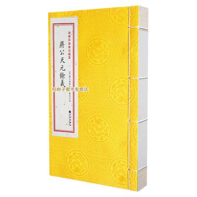 蒋大鸿天元余义玄空风水峦头秘本